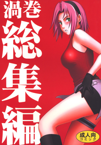 Uzumaki Soushuuhen cover
