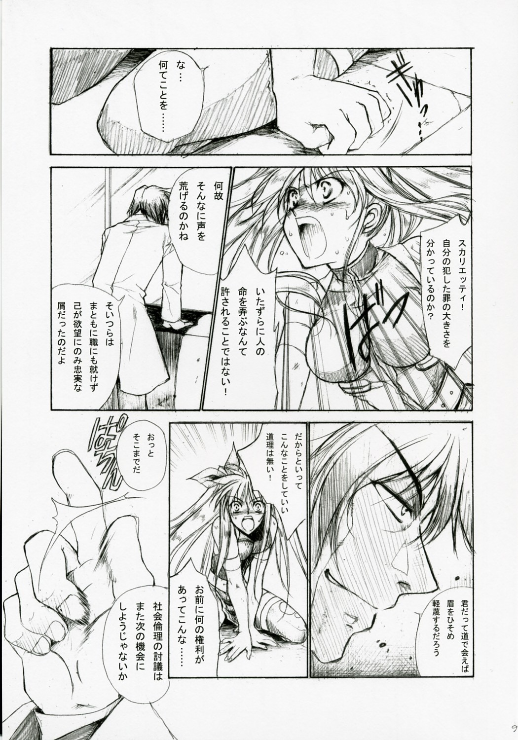 GrindCore page 8 full