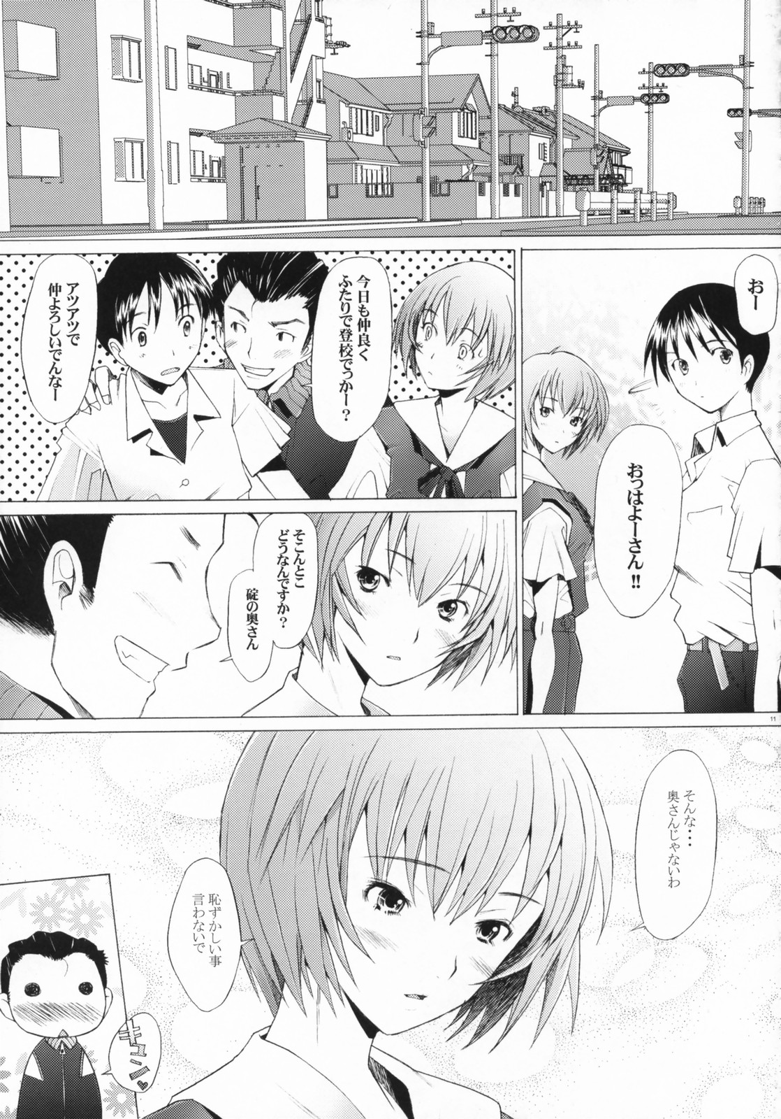 EDEN -Rei7- page 10 full
