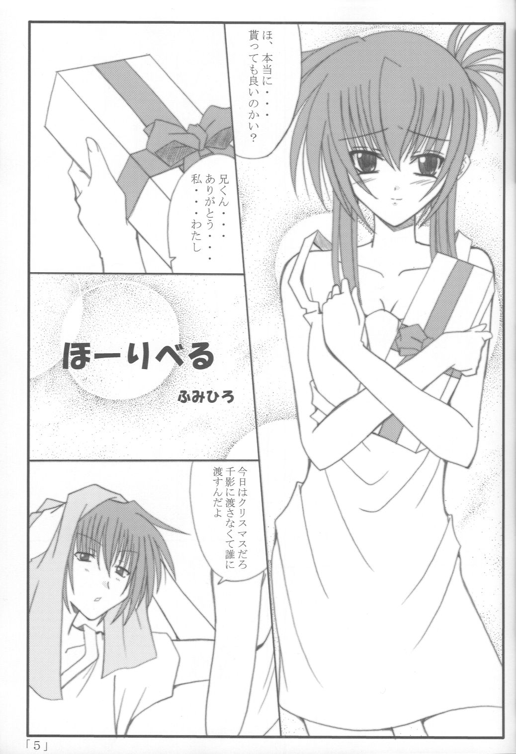 Holy Bell page 4 full