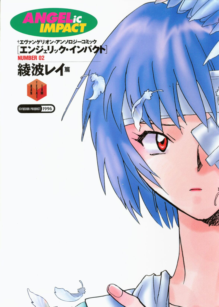 Angelic Impact NUMBER 02 - Ayanami Rei Hen page 1 full