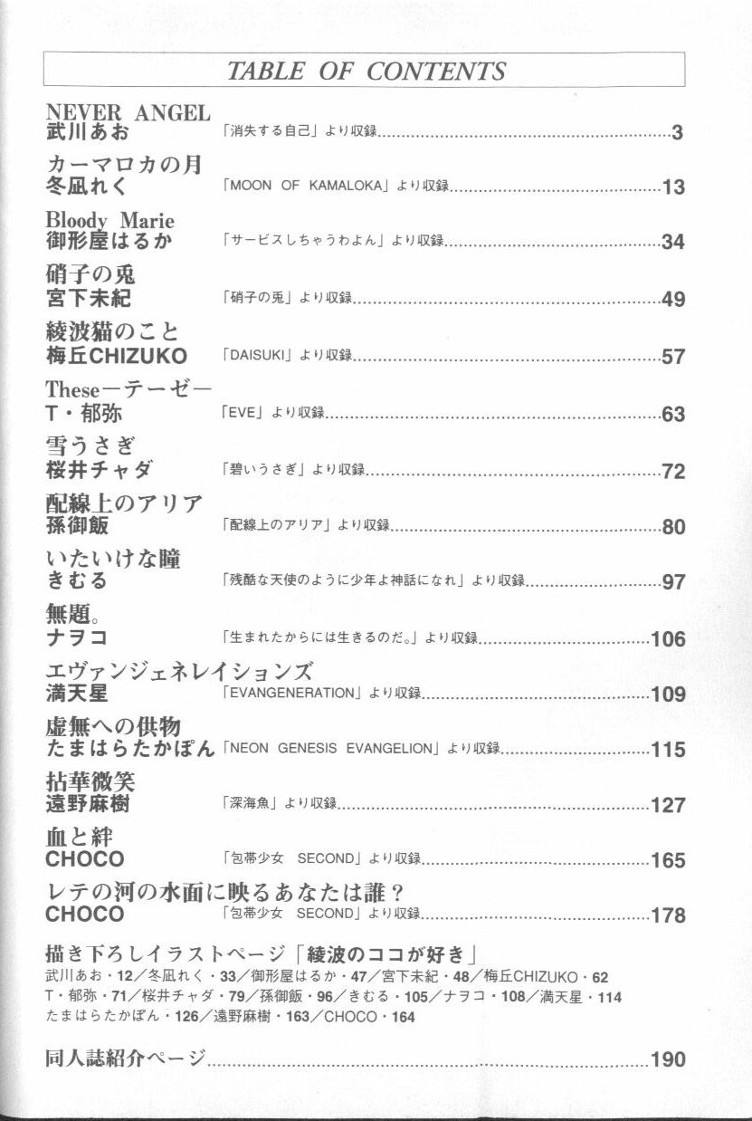 Angelic Impact NUMBER 02 - Ayanami Rei Hen page 2 full