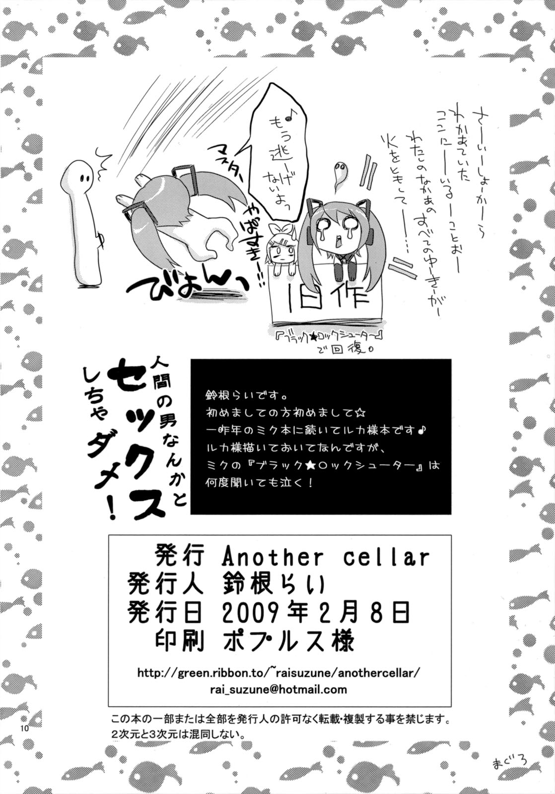 Ningen no Otoko Nanka to Sex Shicha Dame! page 9 full
