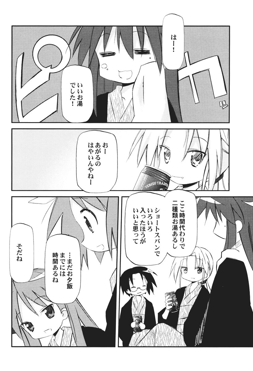 Ikaho Onsen Monogatari page 10 full