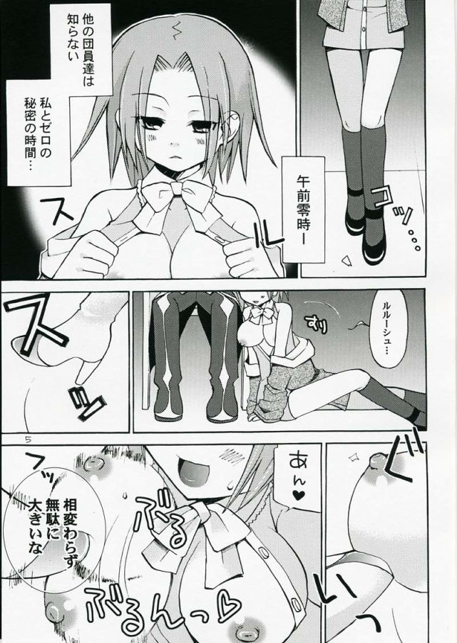 Akumanga-Daioh Hangyaku no Lelouch R2 page 4 full