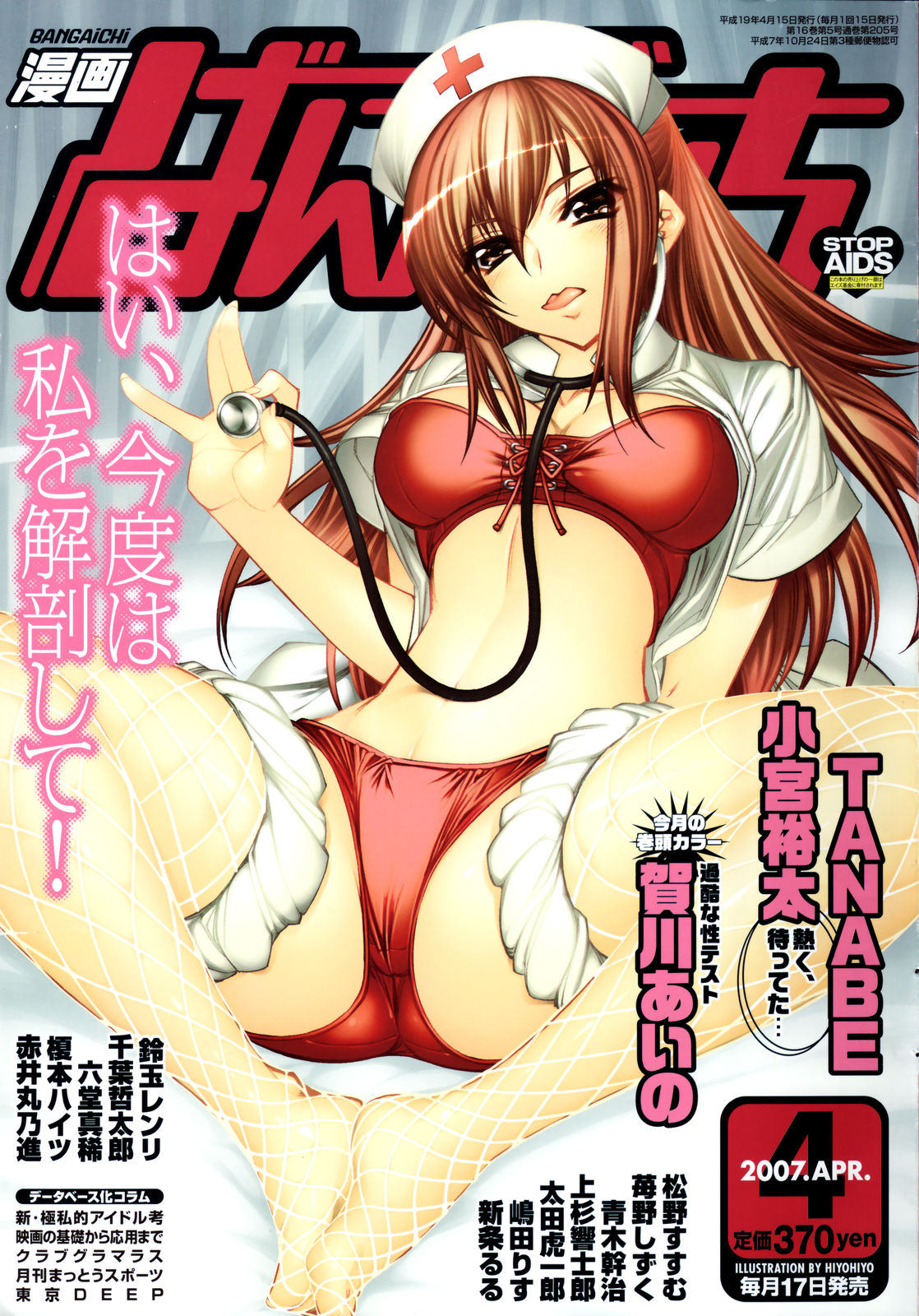 Manga Bangaichi 2007-04 page 1 full