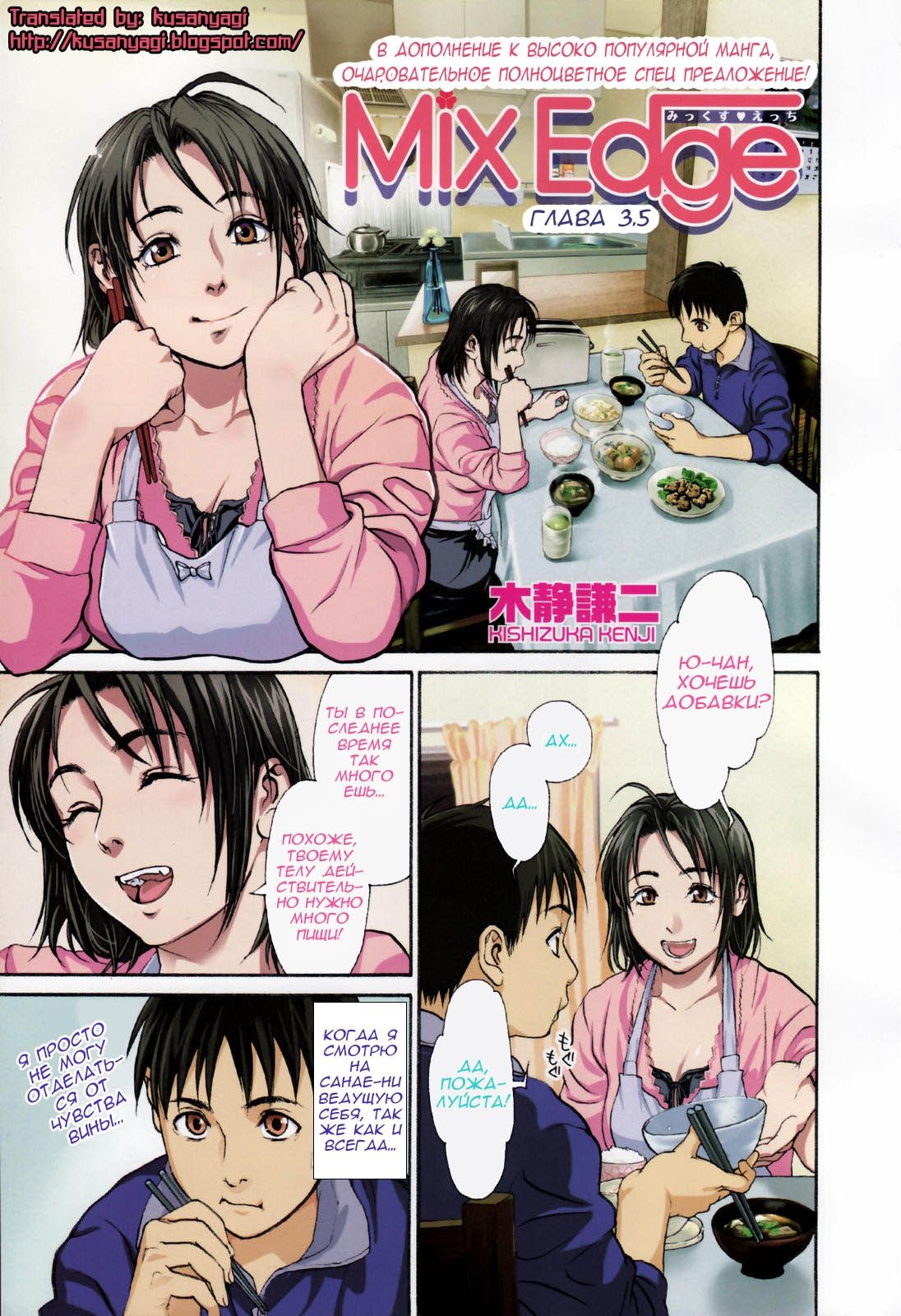 Mix Edge Ch.1-4 page 1 full