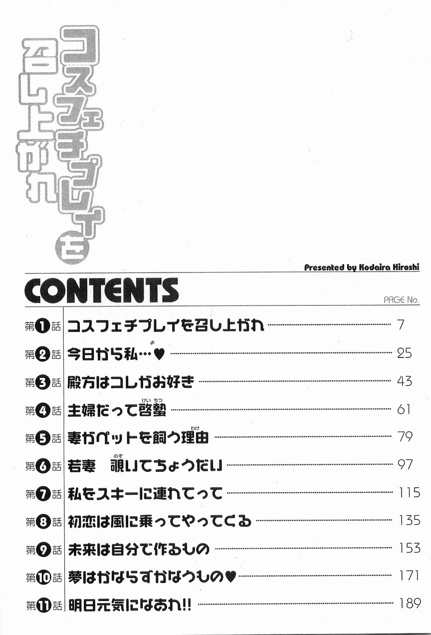 CosFetish Play wo Meshiagare page 6 full