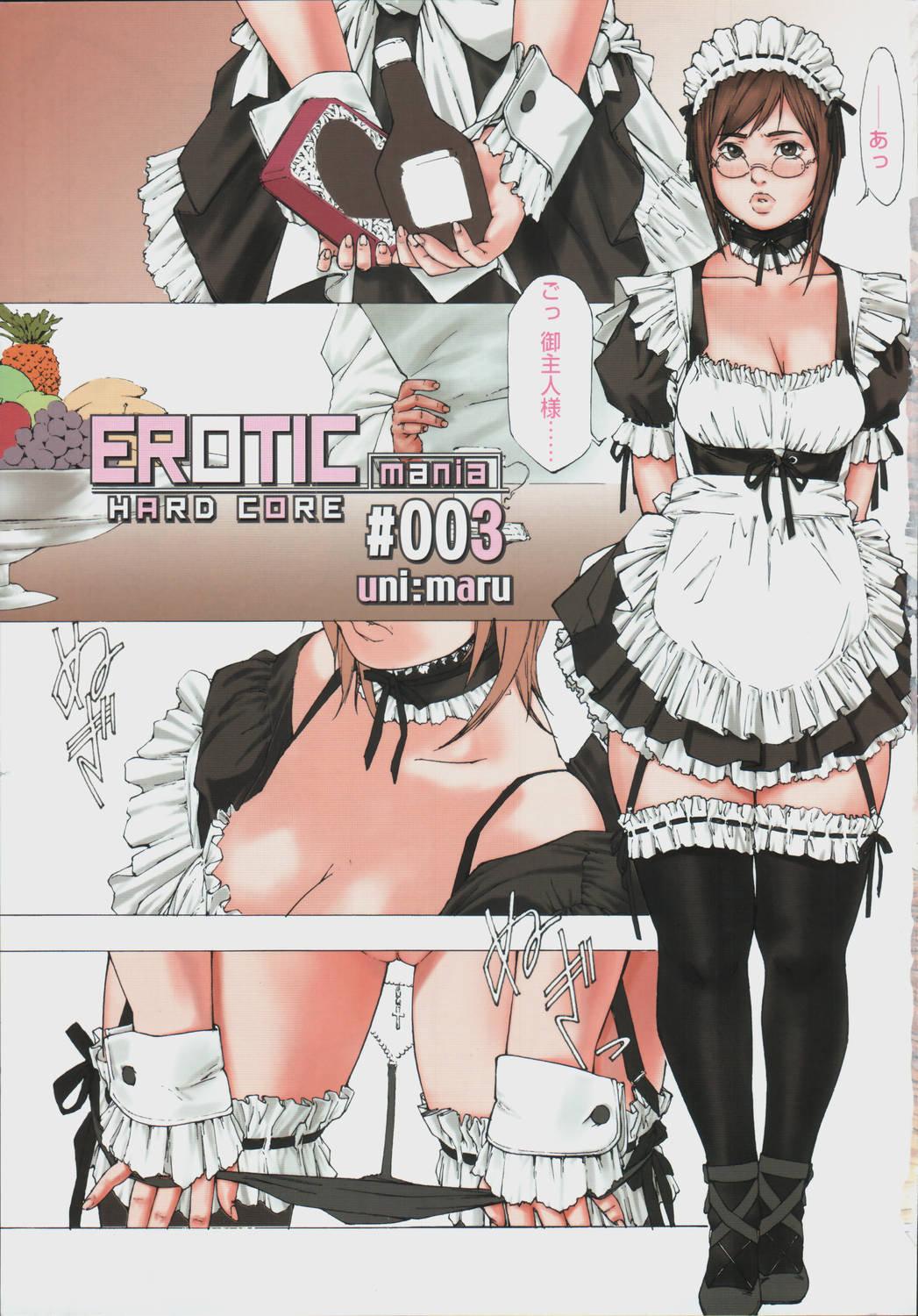COMIC TENMA 2006-03 page 5 full