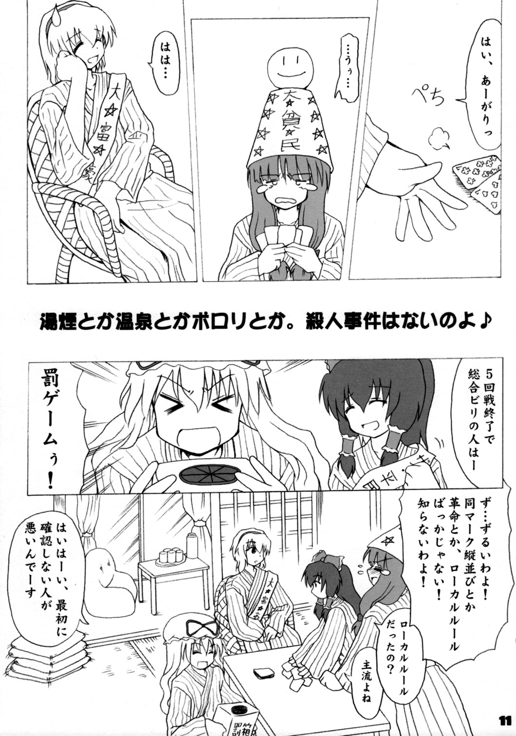 Gifu to Bara H page 10 full