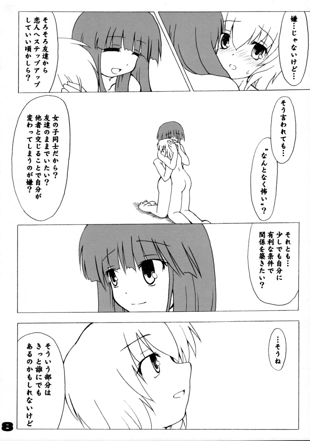 Gifu to Bara H page 7 full