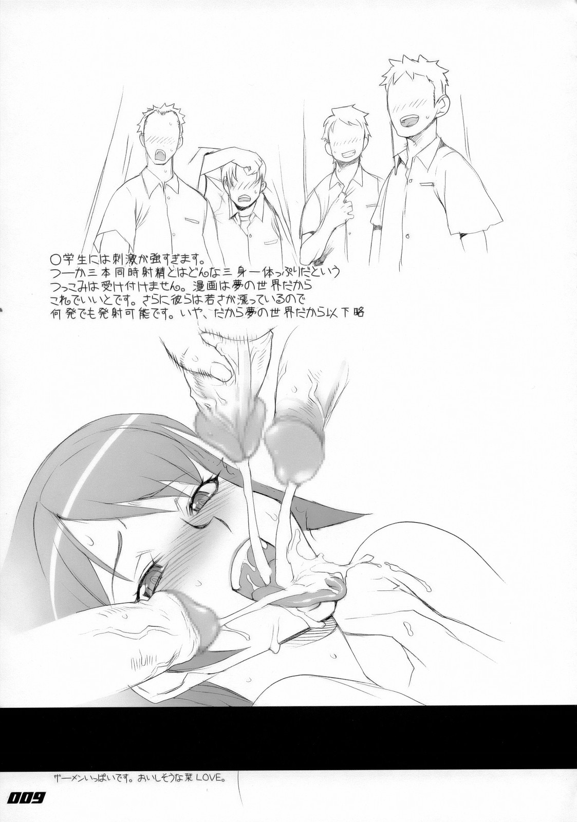 INAZUMA BLADE Yaiba Kobore page 8 full