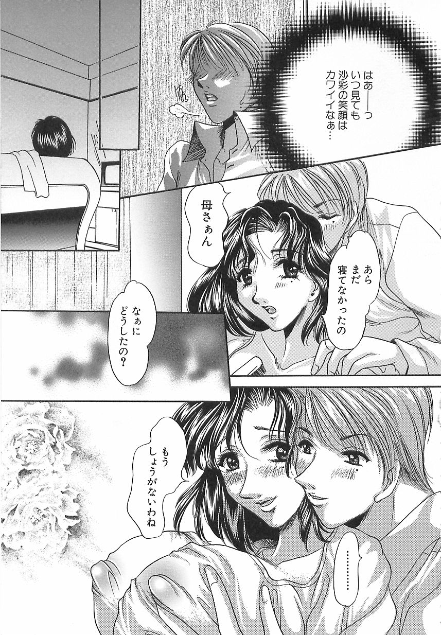 Mangekyou no Tsuki page 8 full