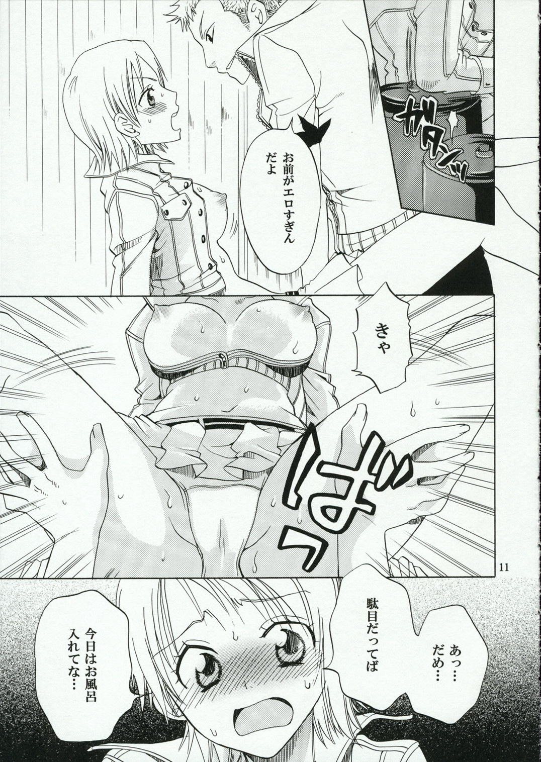 Nami-Biyori page 10 full