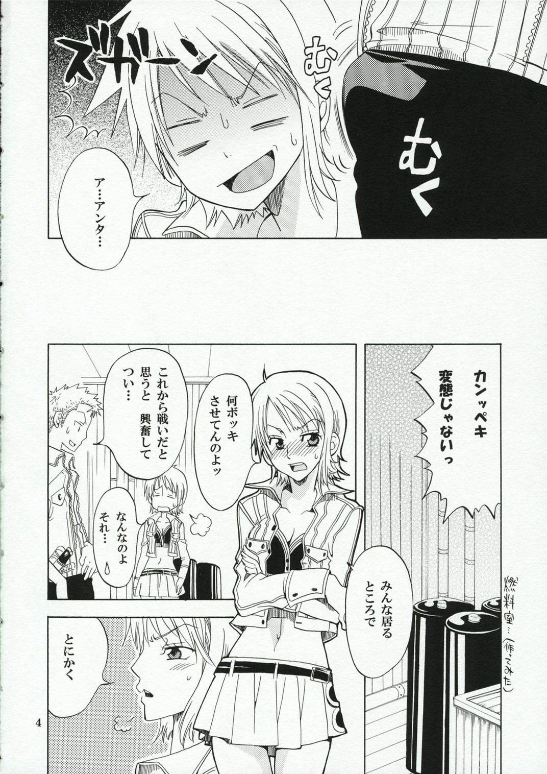 Nami-Biyori page 3 full