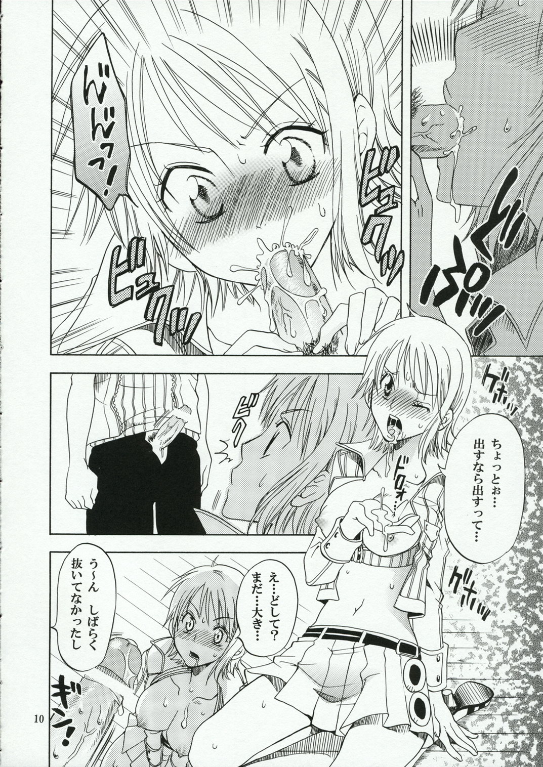 Nami-Biyori page 9 full