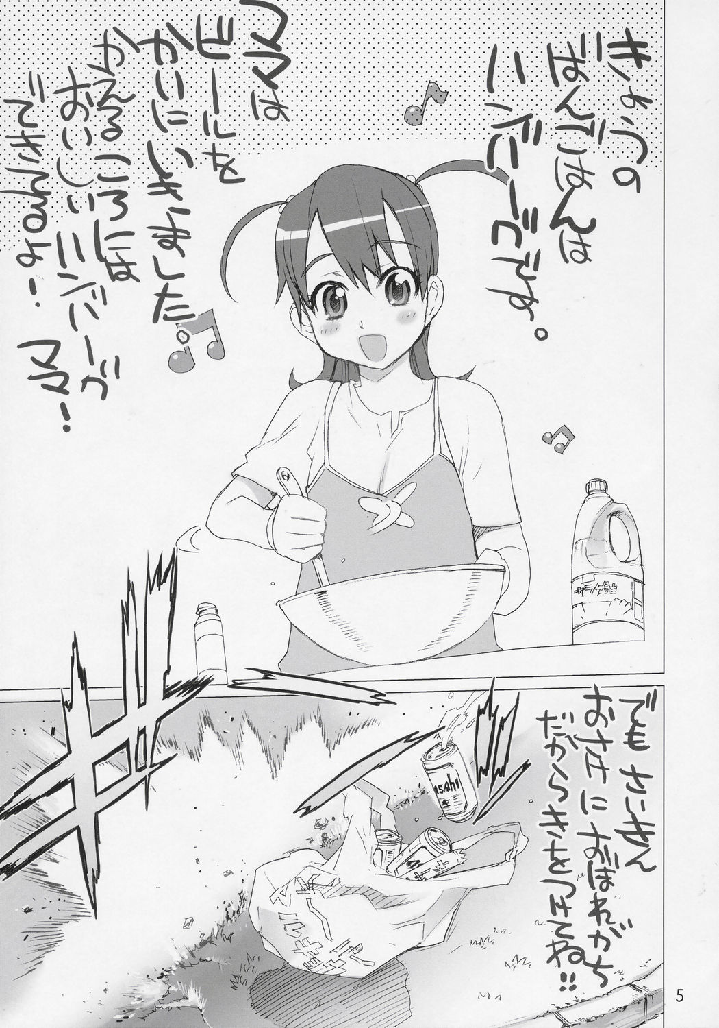 INAZUMA BLADE page 4 full