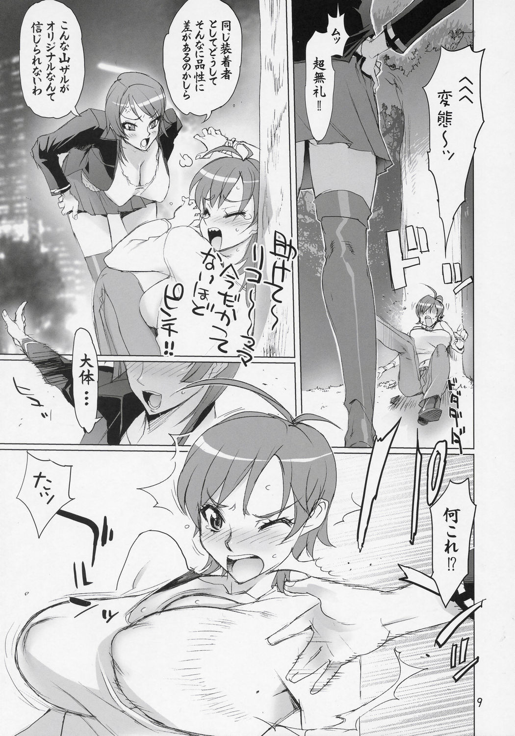 INAZUMA BLADE page 8 full