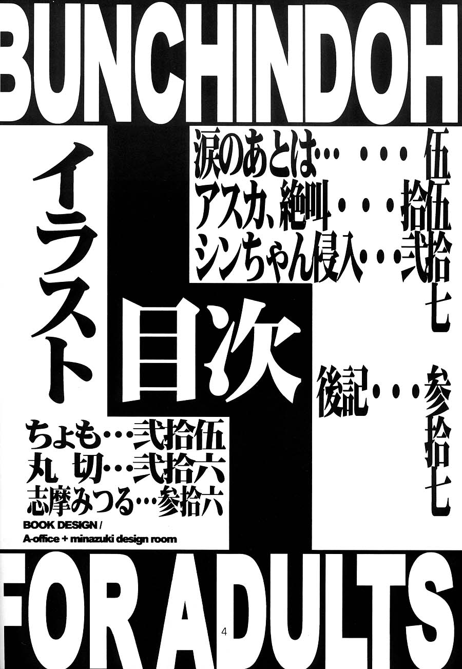 Kichiku Shinji-kun ga Iku page 3 full