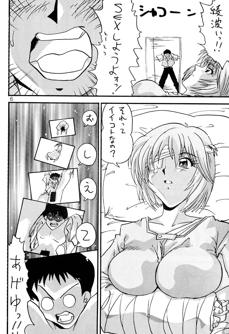 Kichiku Shinji-kun ga Iku page 5 full