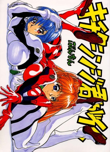 Kichiku Shinji-kun ga Iku cover