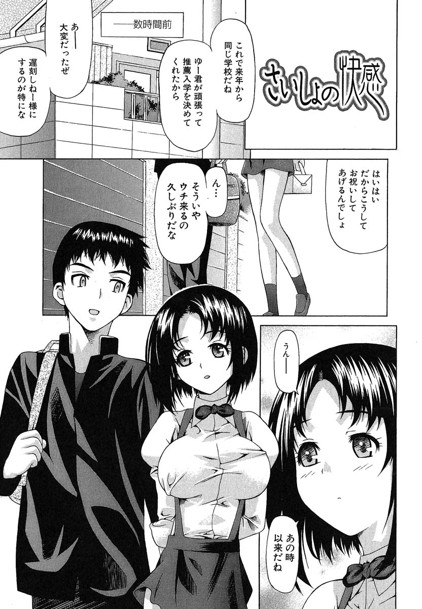 Oboetate no Otome page 8 full