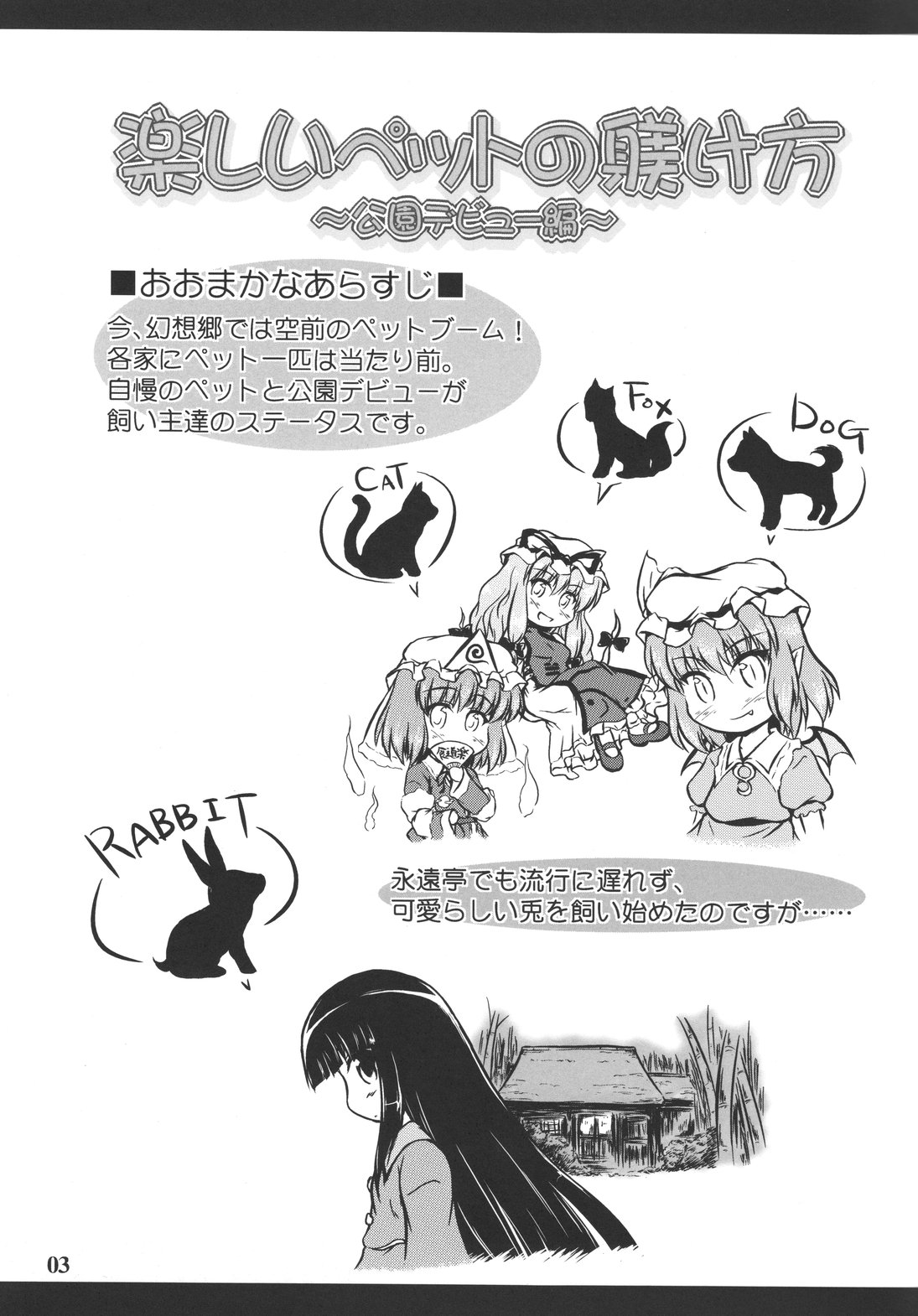 Tanoshii Petto no Shitsukekata page 3 full