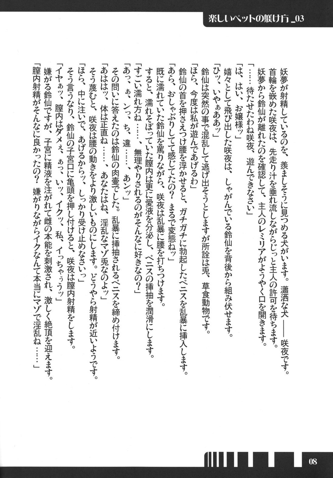 Tanoshii Petto no Shitsukekata page 8 full