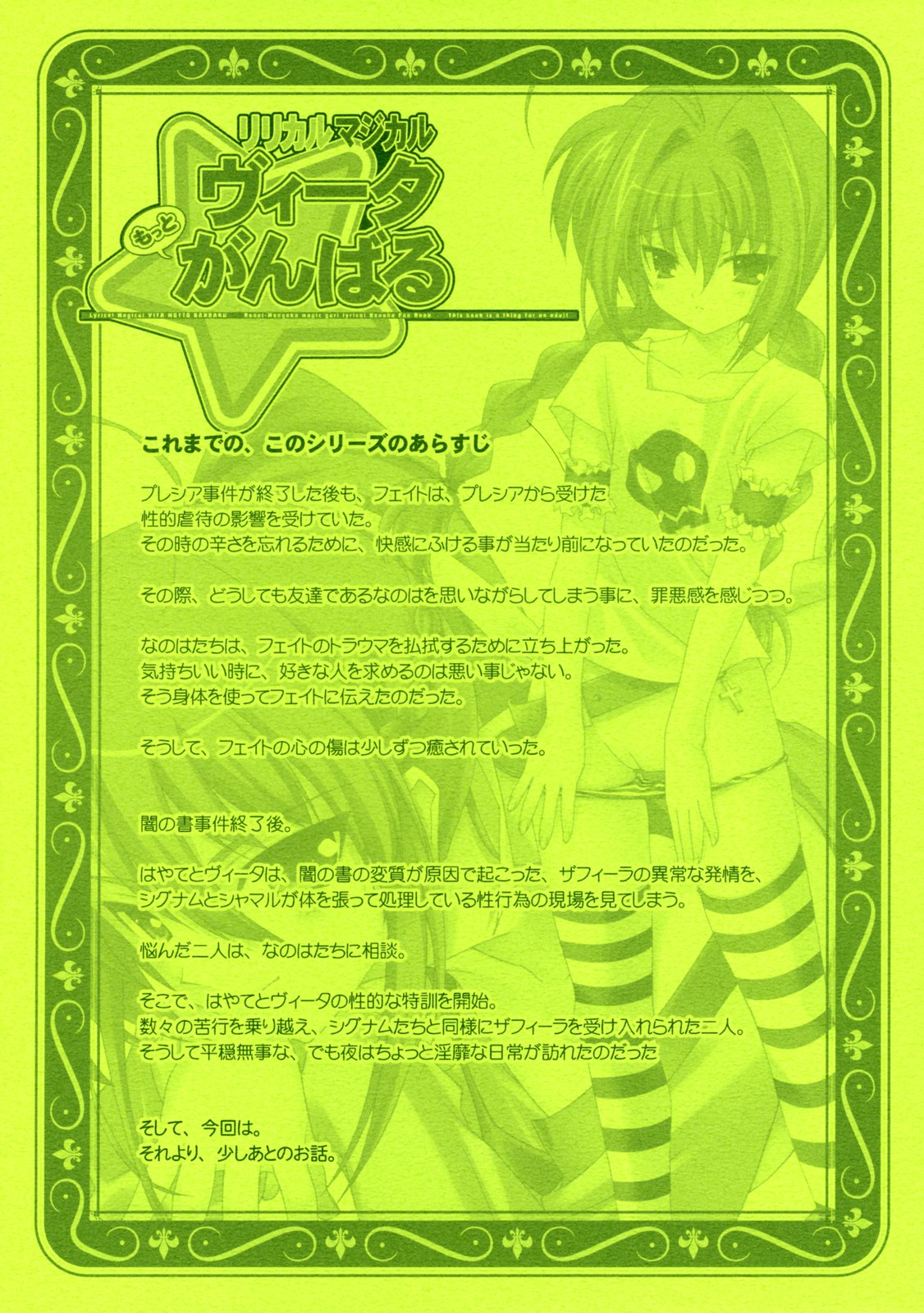 Lyrical Magical Motto Vita Ganbaru page 2 full