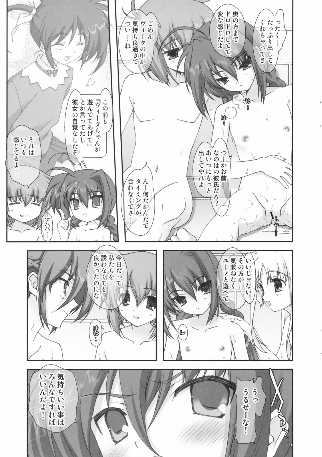 Lyrical Magical Motto Vita Ganbaru page 7 full