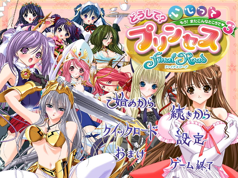 Doushite? Ijitte Princess Final Road ～Mou! Mata Konna Dokoro de 3 ～ page 1 full