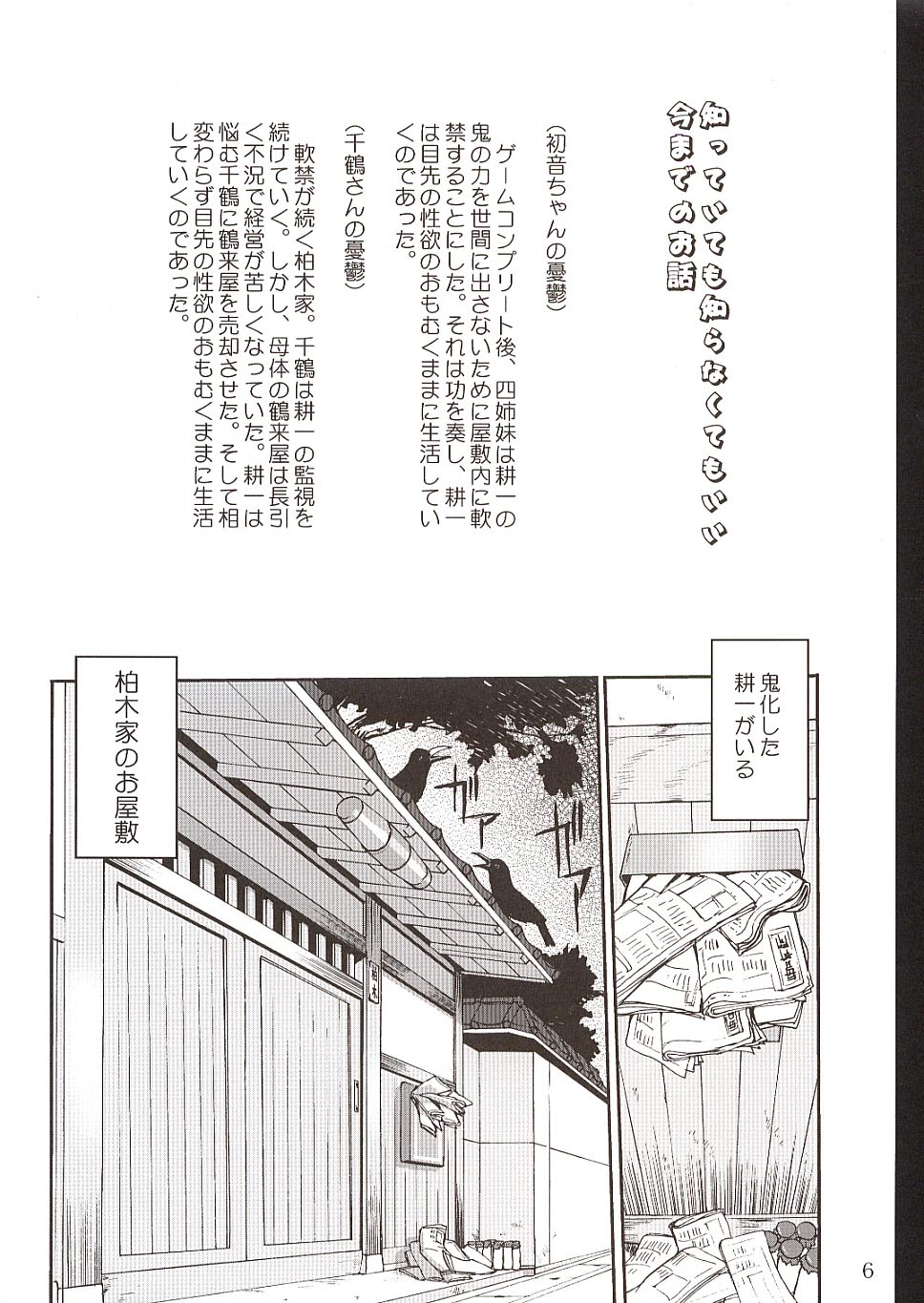 Kaede-chan no Yuuutsu!! page 5 full