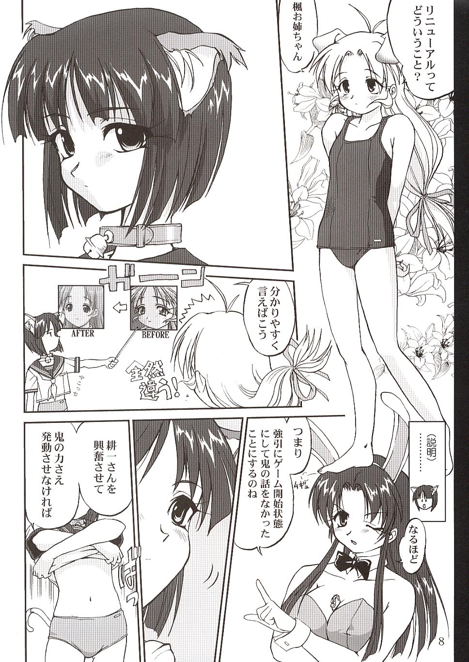 Kaede-chan no Yuuutsu!! page 7 full