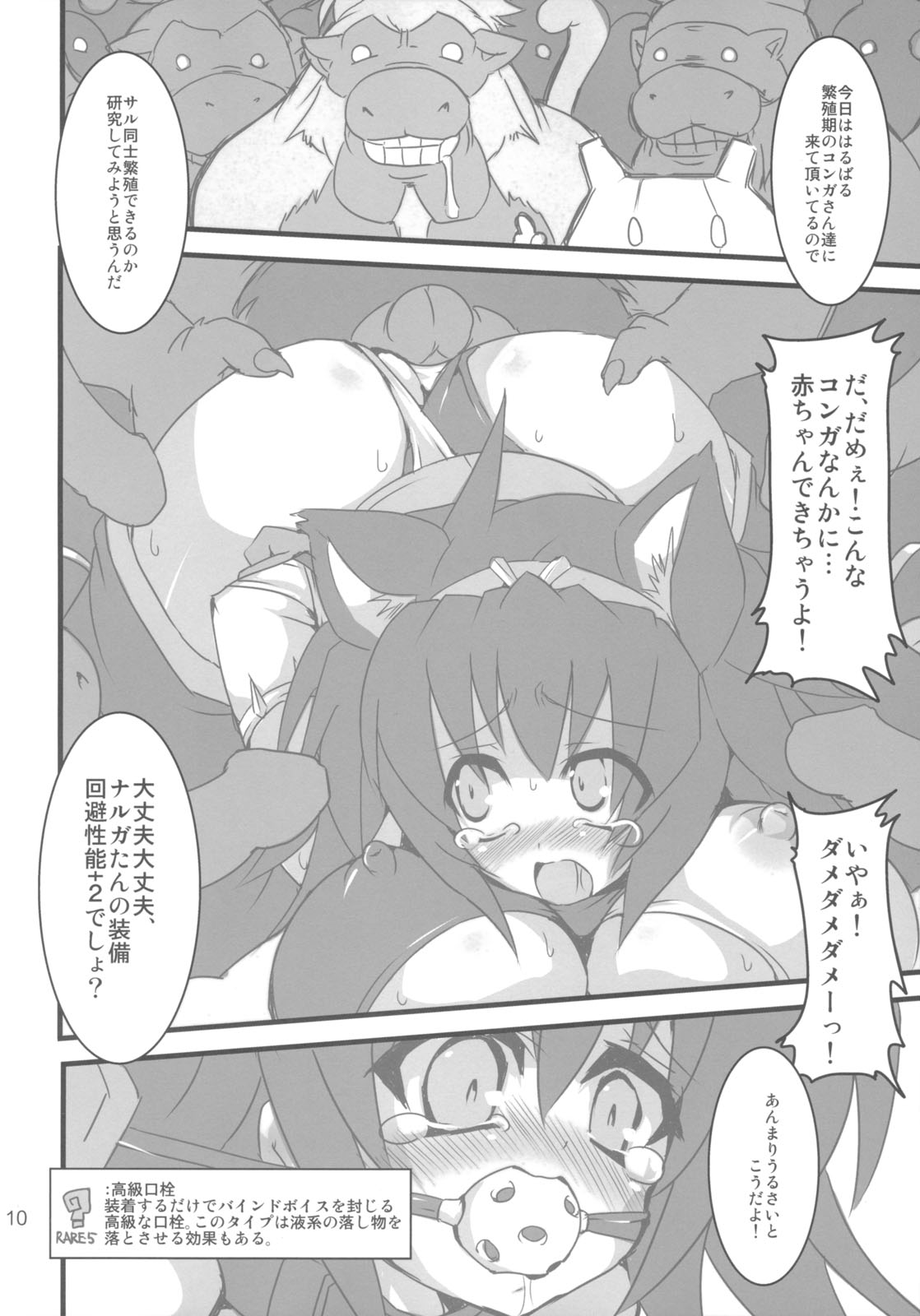 Kari Musume Kenkyuu Hokakuirai page 9 full