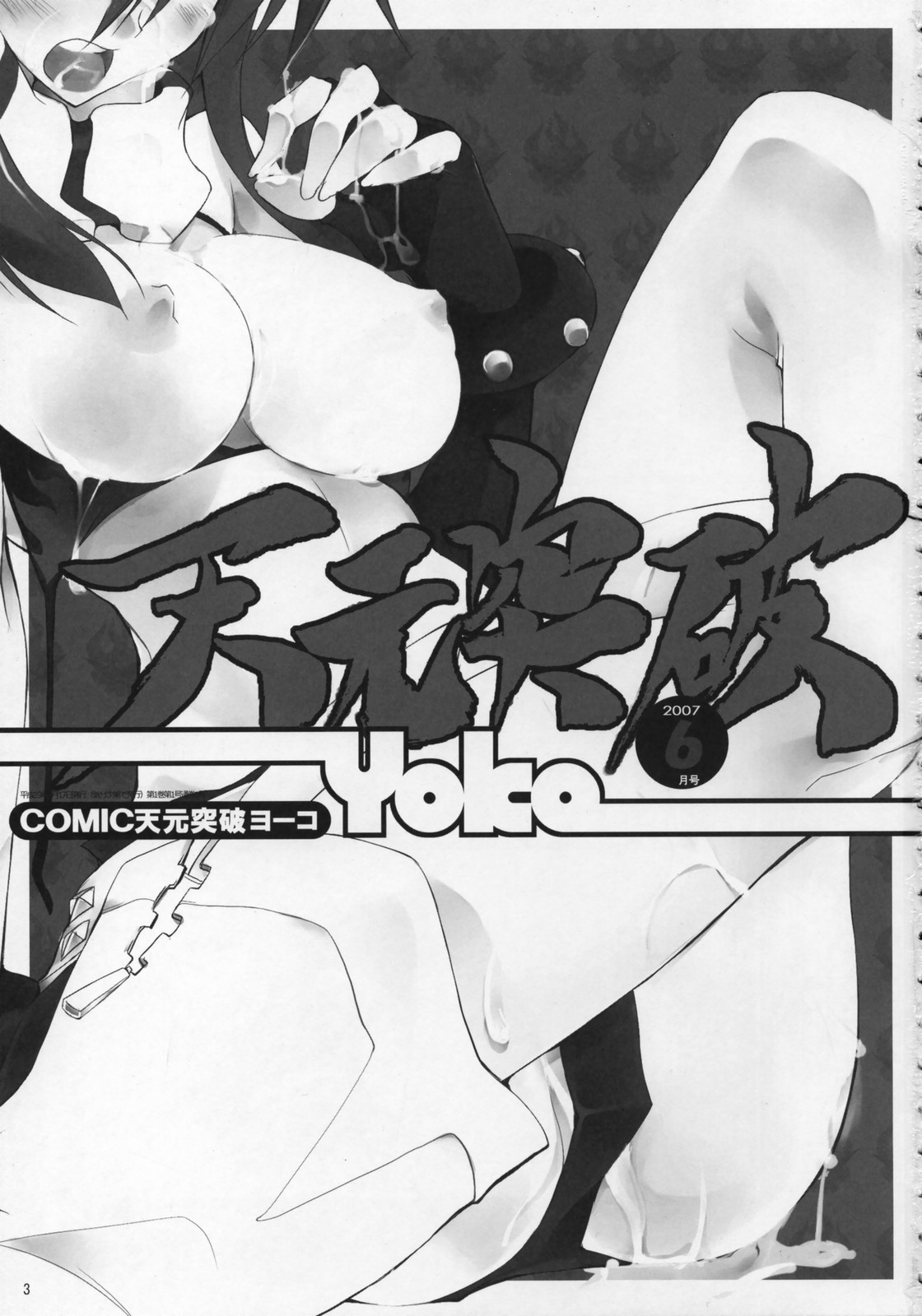 COMIC Tengen Toppa Yoko page 2 full