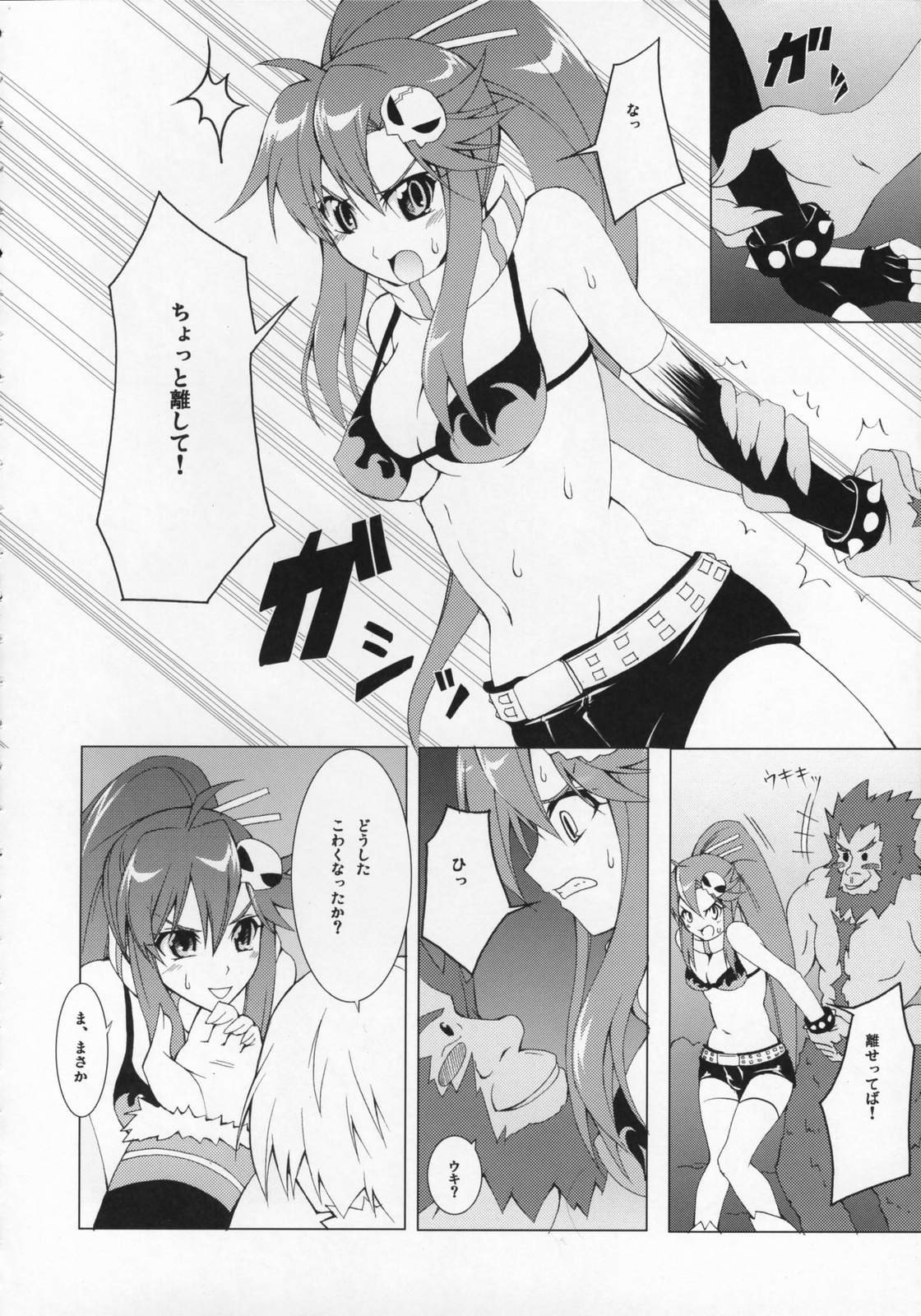 COMIC Tengen Toppa Yoko page 7 full