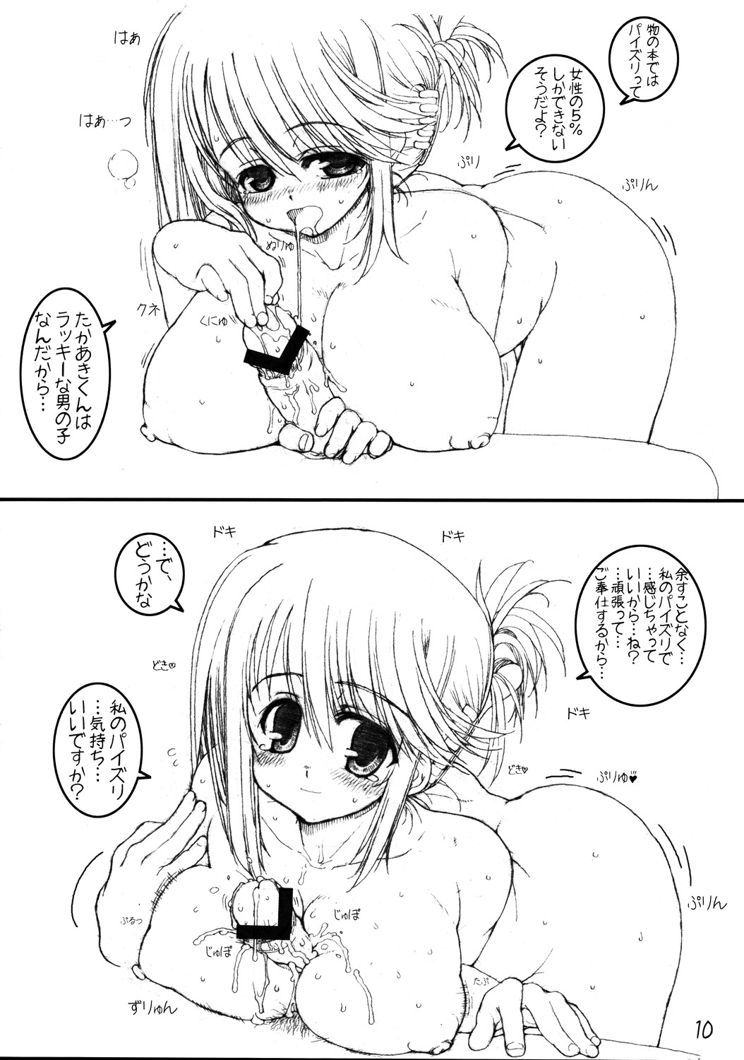 Manaka to Issho! page 9 full