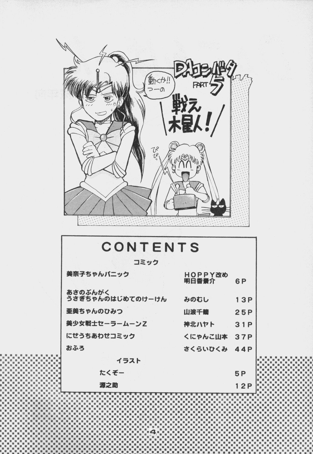 Da Konbaata Vol. 5 page 3 full