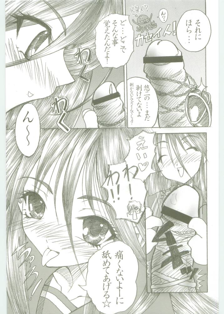 AR5 Shakugan no Shana page 8 full
