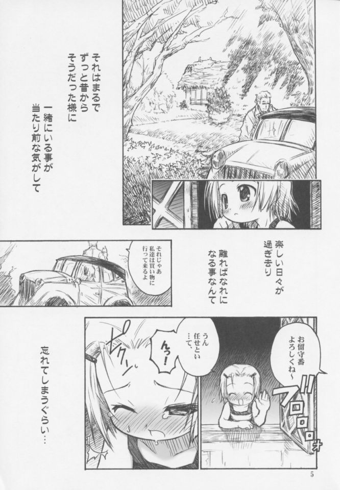 Mirufuwa page 4 full