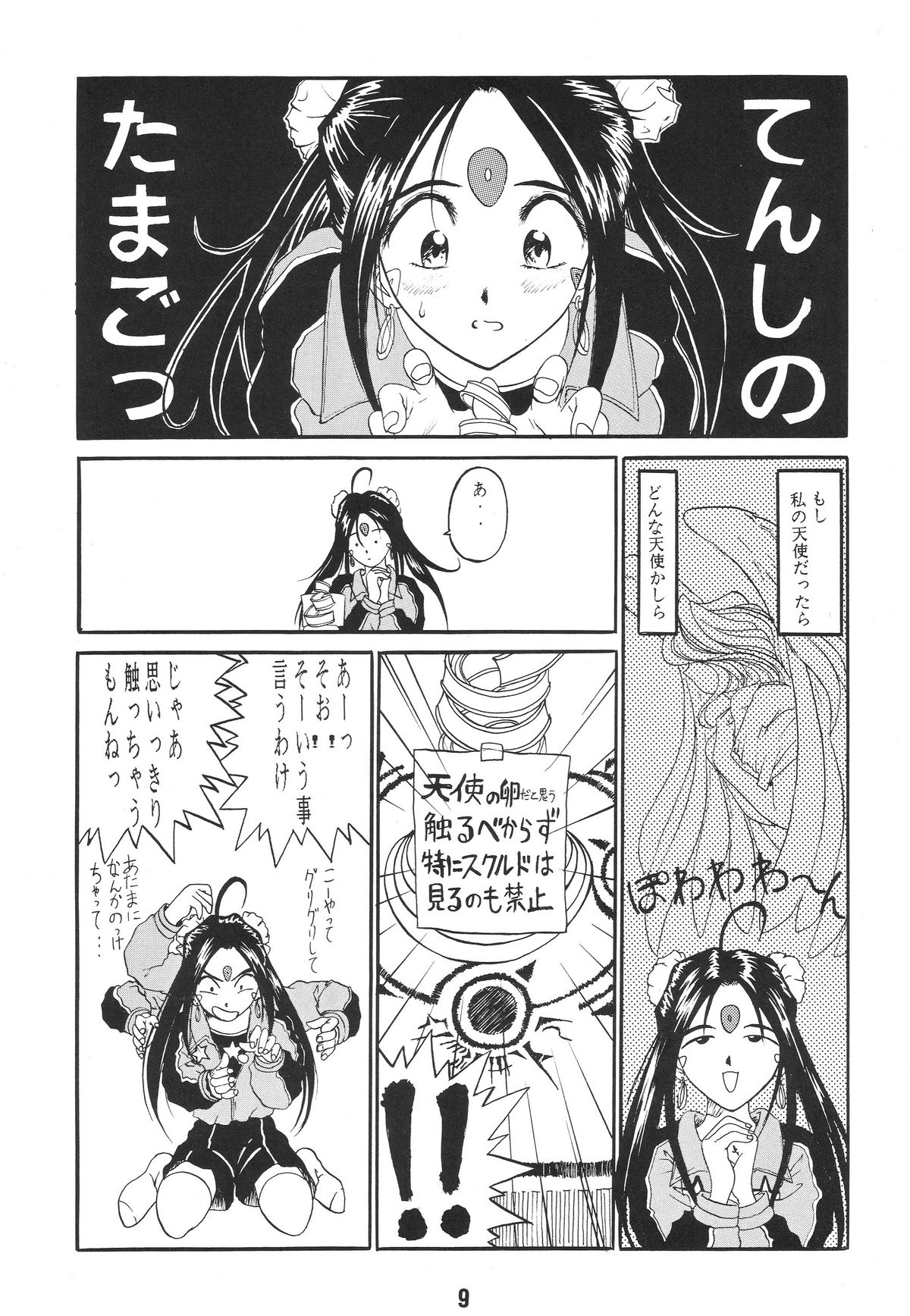 Ittetsu Takkyuudai Kaishi page 9 full