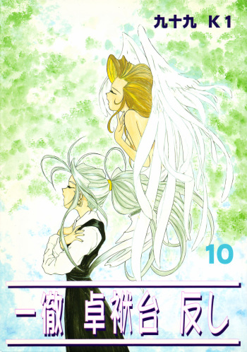 Ittetsu Takkyuudai Kaishi cover