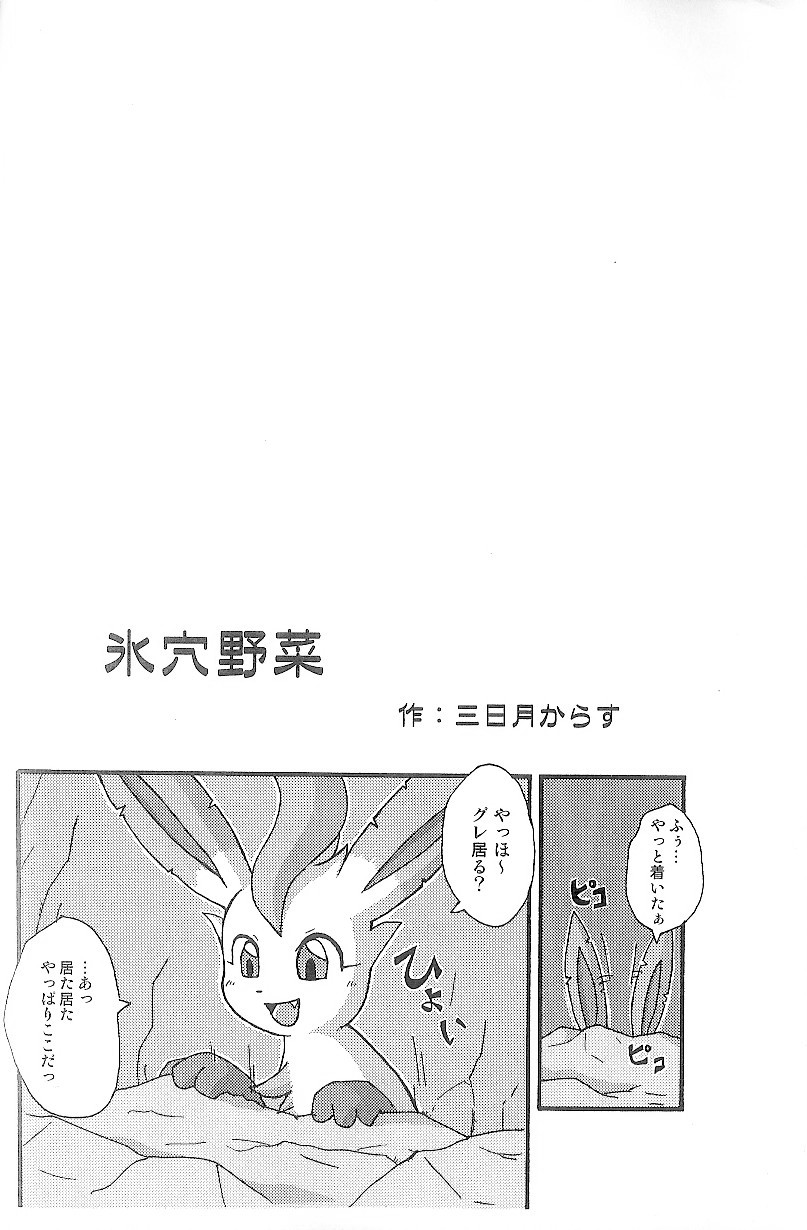 Hyouketsu-Yasai page 2 full