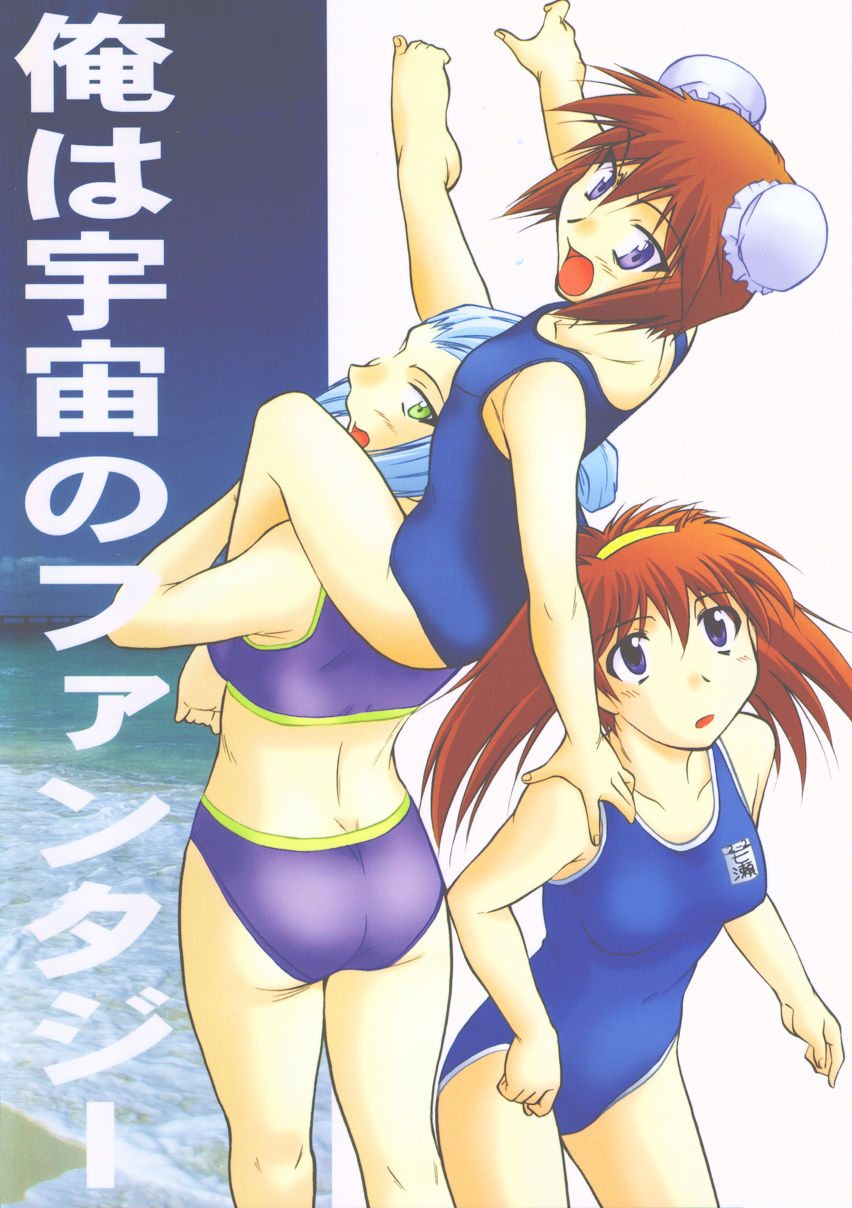ore wa uchuu no fantasy page 1 full