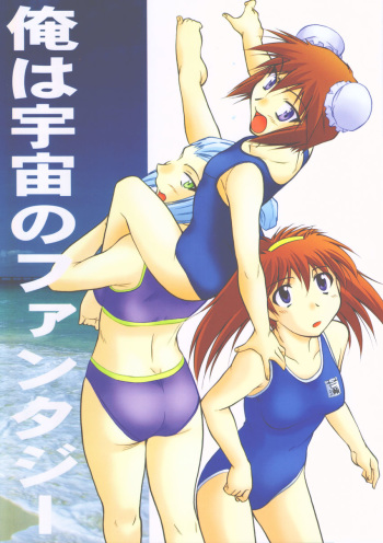 ore wa uchuu no fantasy cover
