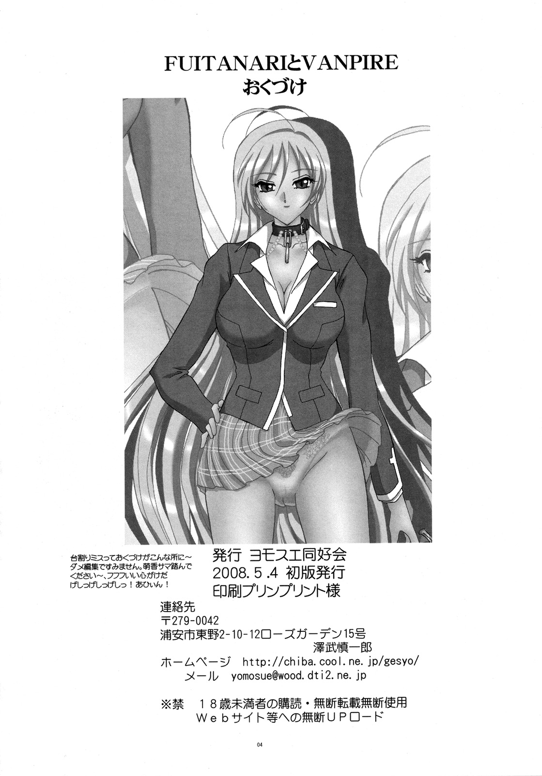 FUTANARI to VAMPIRE page 3 full