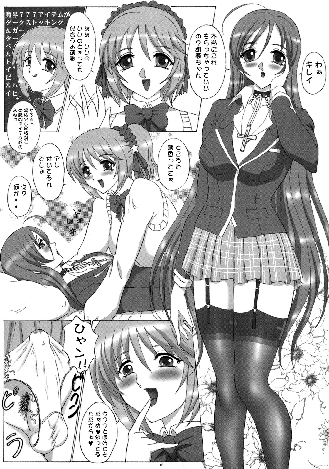 FUTANARI to VAMPIRE page 4 full
