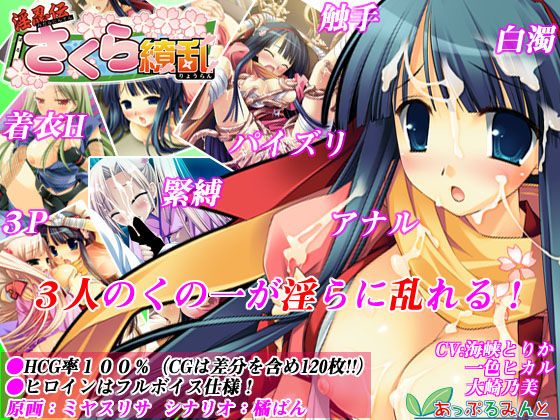 Midaraninden Sakura Ryouran page 1 full