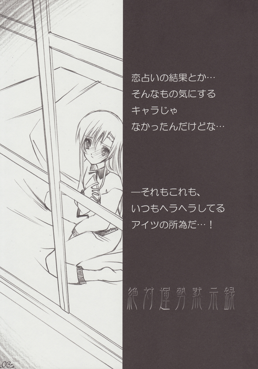 Zettai Unsei Mokushiroku page 2 full