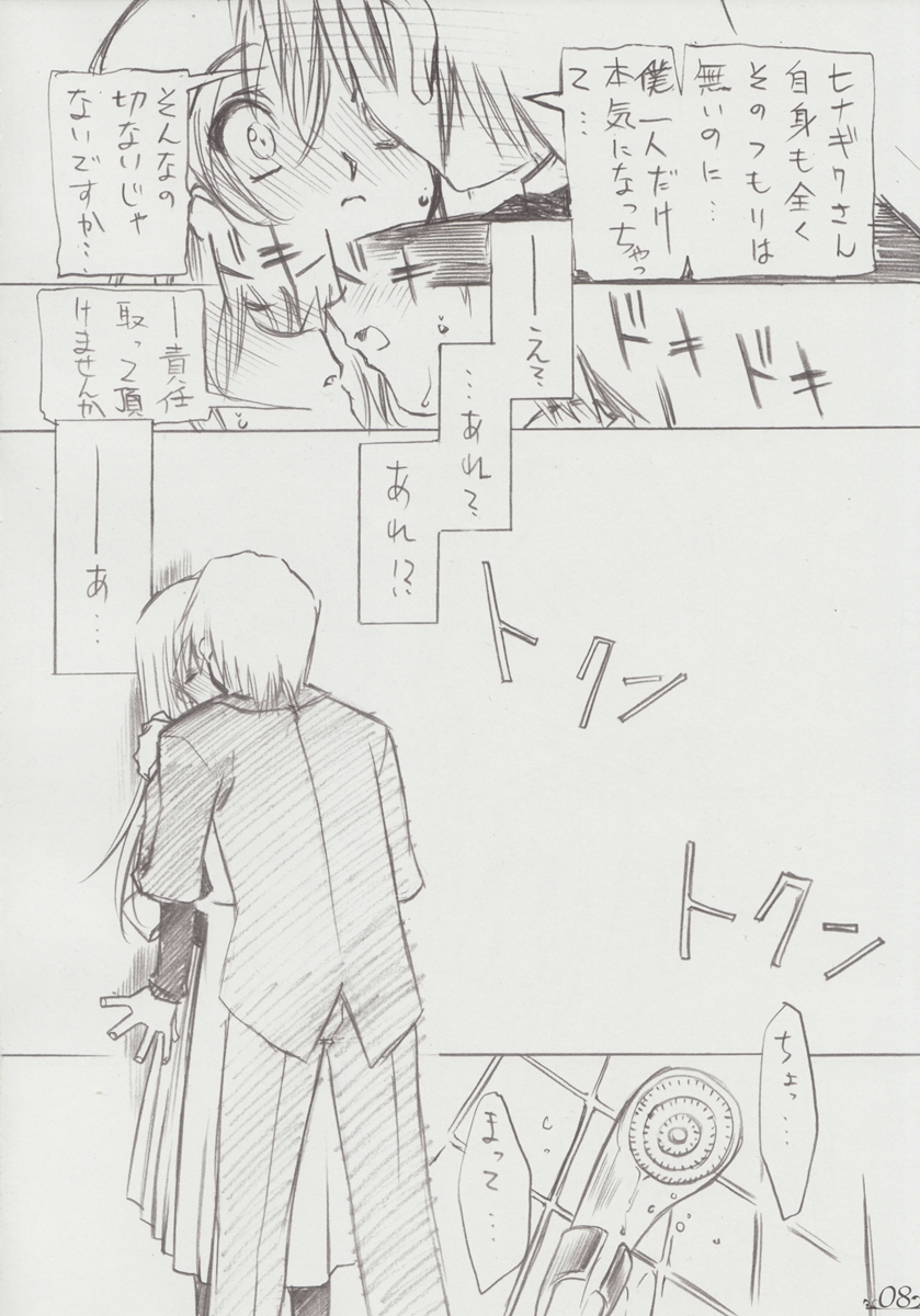 Zettai Unsei Mokushiroku page 7 full